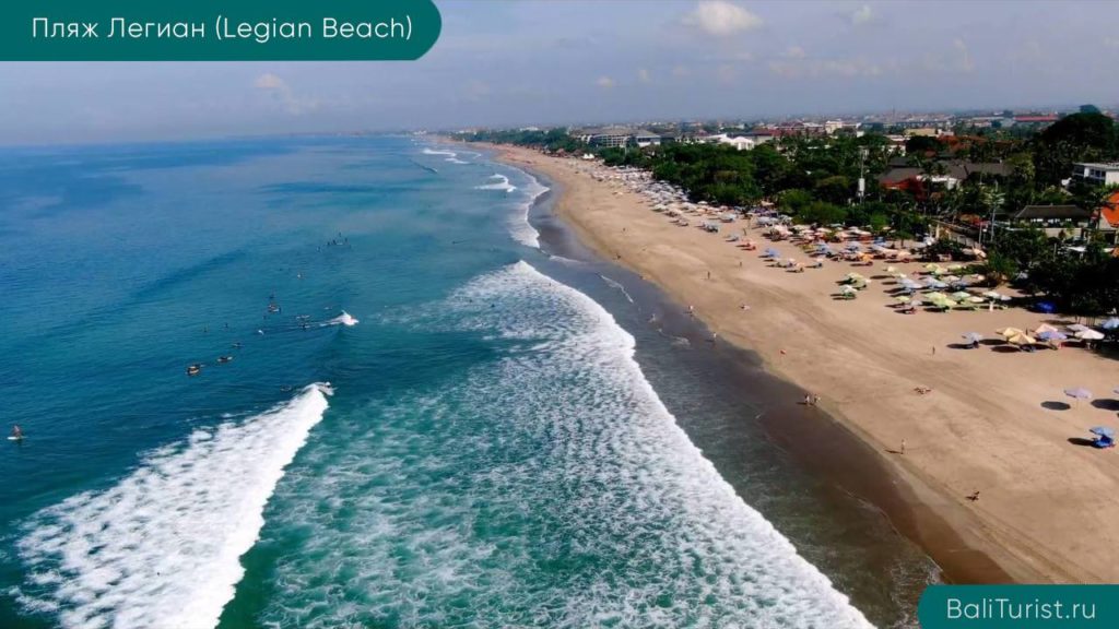 Основная информация о пляже Легиан на Бали