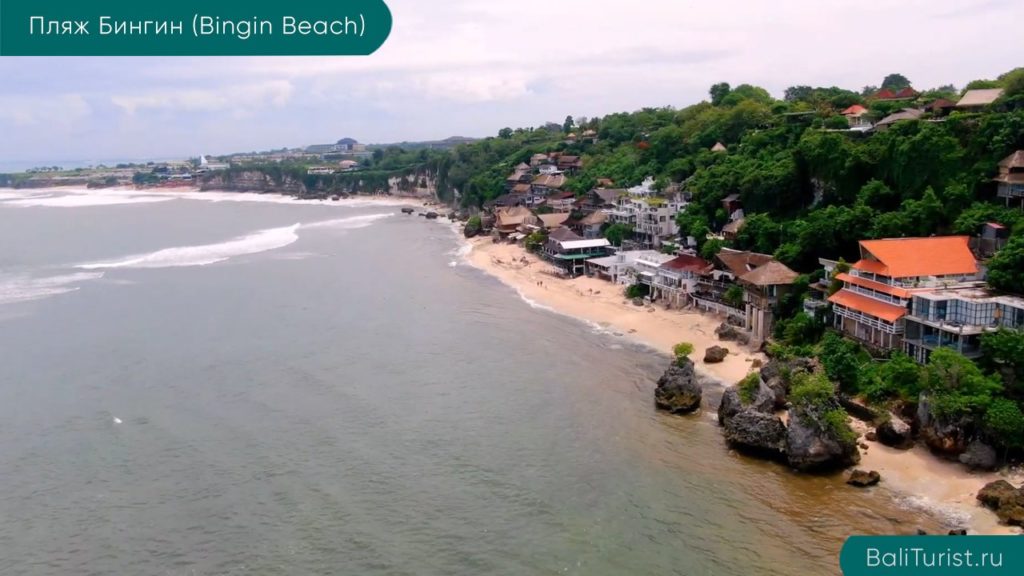 Основная информация о пляже Бингин