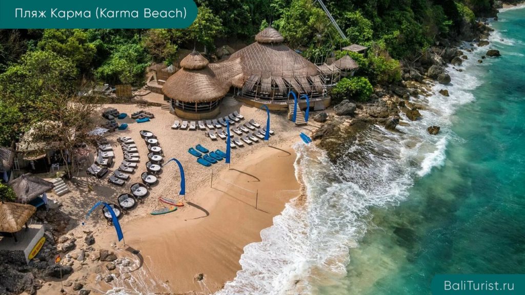 Основная информация о пляже Карма