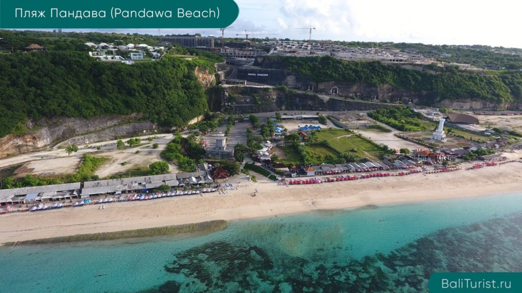 Основная информация о пляже Пандава